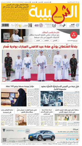 Cover of Al Shabiba