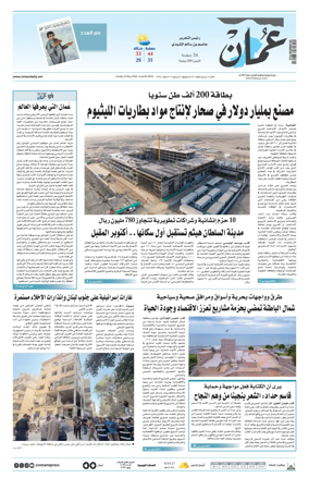 Cover of Oman Daily