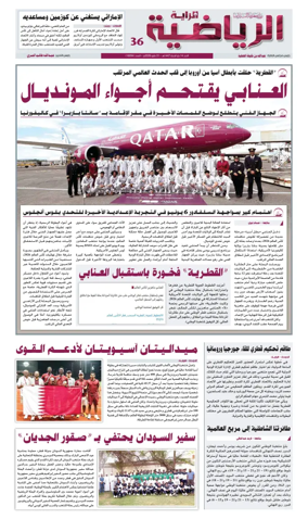Cover of Al Raya Sport