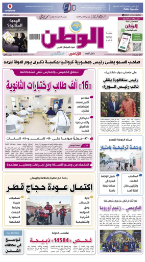 Cover of Al-Watan (Qatar)