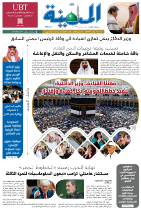 Cover of Al Madina