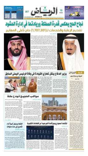 Cover of Al Riyadh newspaper