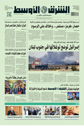 Cover of Asharq Al-Awsat Saudi Edition
