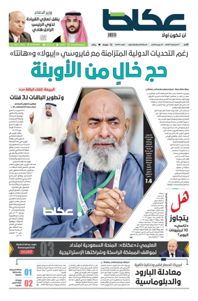Cover of Okaz
