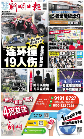 Cover of Shin Min Daily News