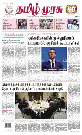 Cover of Tamil Murasu