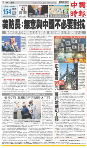 Cover of China Times