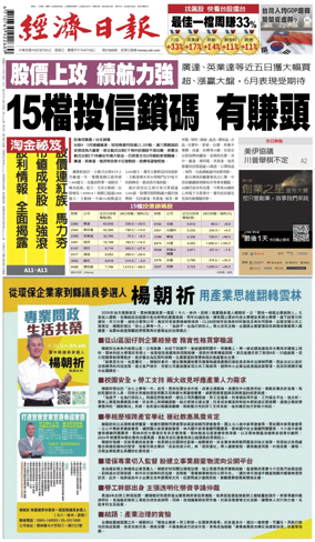 Cover of Economic Daily News (Taiwan)