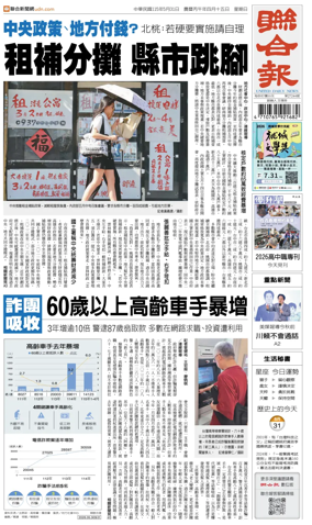 Cover of United Daily News (Taiwan)