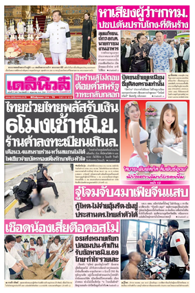 Cover of Daily News Thailand