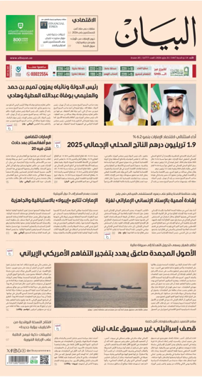 Cover of Al Bayan