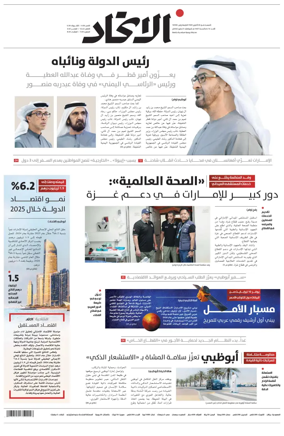 Cover of Al-Ittihad