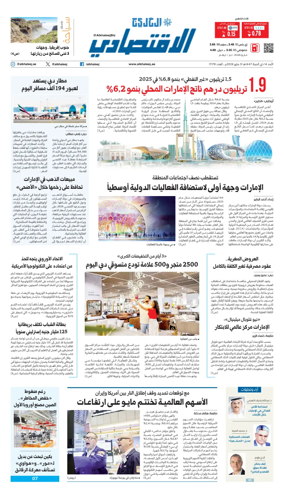 Cover of AlKhaleej - Economy