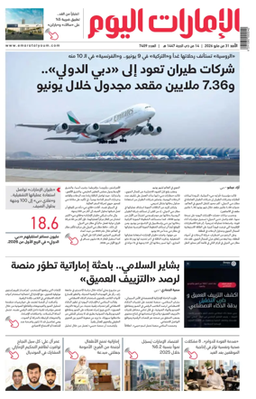 Cover of Emarat Al Youm