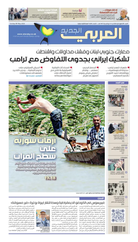 Cover of Al Araby Al Jadeed