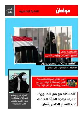 Cover of Muwatin Monthly
