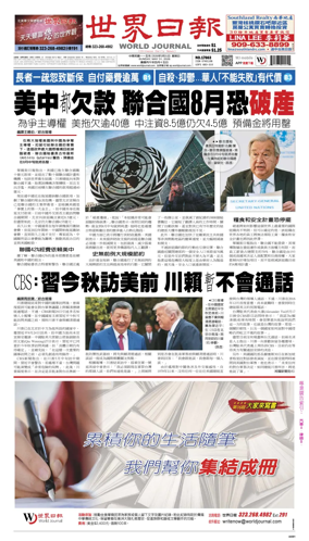 Cover of World Journal (Los Angeles)