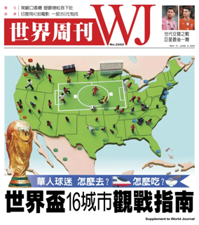 Cover of World Journal (New York) - Weekly Supplement