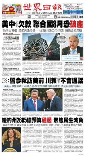 Cover of World Journal (New York)