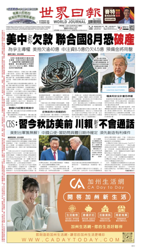 Cover of World Journal (San Francisco)