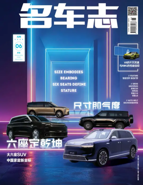 Cover of Car and Driver (China)