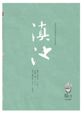Cover of Dian Chi Literary Magazine