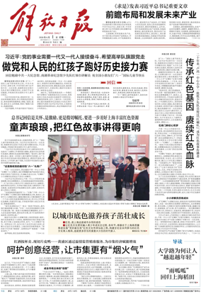 Cover of Jiefang Daily