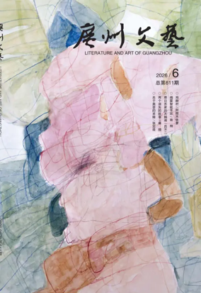 Cover of Literature and Art of Guangzhou