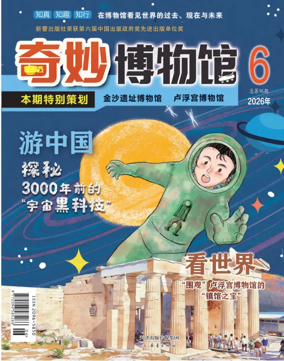Cover of Museum China