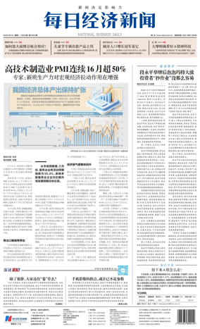 Cover of National Business Daily