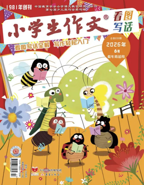 Cover of Primary Composition (Lower-grade edition)