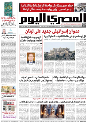 Cover of Al Masry Al Youm