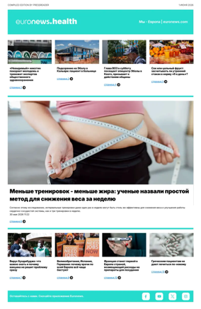 Cover of Euronews Health (Russian) Compiled Edition