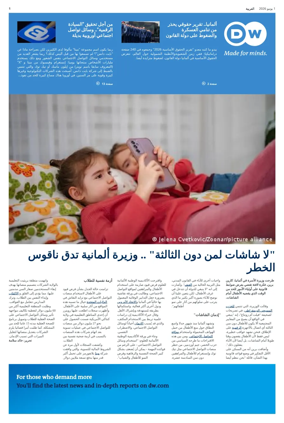 Cover of Deutsche Welle (Arabic Edition)