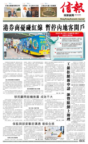 Cover of Hong Kong Economic Journal