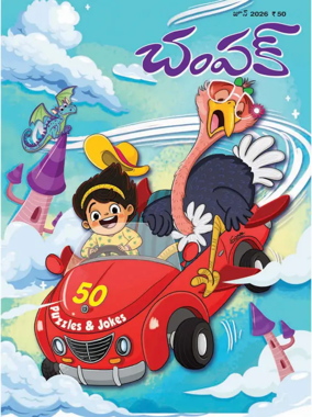 Cover of Champak - Telugu
