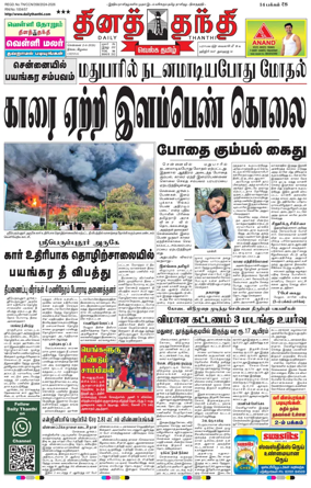 Cover of Daily Thanthi