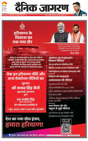 Cover of Dainik Jagran Hisar