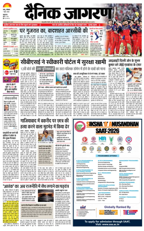 Cover of Dainik Jagran - Jammu
