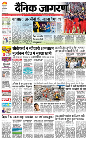 Cover of Dainik Jagran - Patna