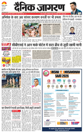 Cover of Dainik Jagran - Silliguri