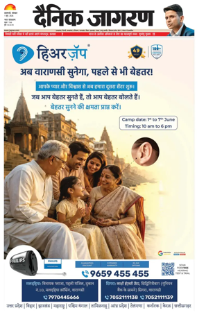 Cover of Dainik Jagran - Varanasi