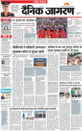 Cover of Dainik Jagran