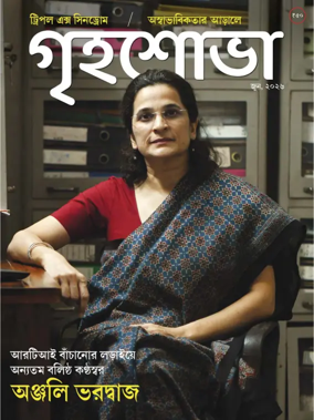 Cover of Grihshobha - Bangla