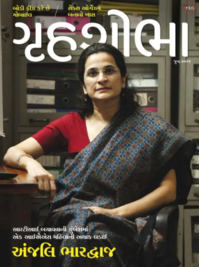 Cover of Grihshobha - Gujarati