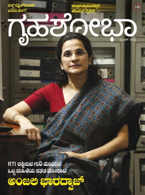 Cover of Grihshobha - Kannada