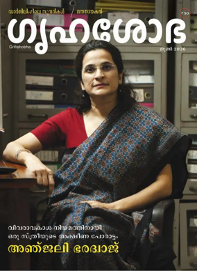 Cover of Grihshobha - Malayalam