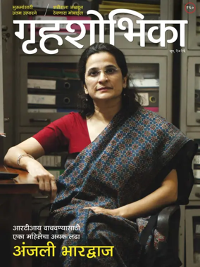 Cover of Grihshobha - Marathi
