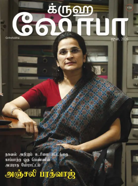 Cover of Grihshobha - Tamil