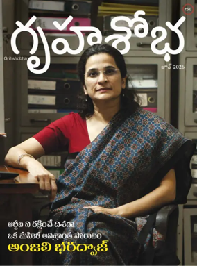 Cover of Grihshobha - Telugu